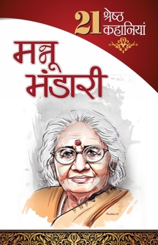 Paperback 21 Shresth Kahaniyan Mannu Bhandari [Hindi] Book