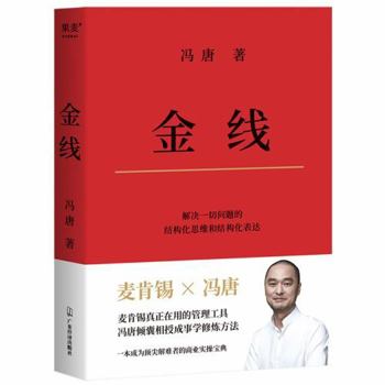 Hardcover The Gold Thread (Hardcover) (Chinese Edition) [Chinese] Book