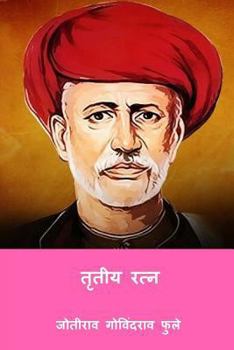Paperback Tritiya Ratna ( Marathi Edition ) [Marathi] Book