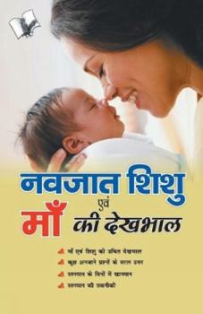 Paperback Navjaat Shishu Yeam Maa KI Dekhbhaal [Hindi] Book