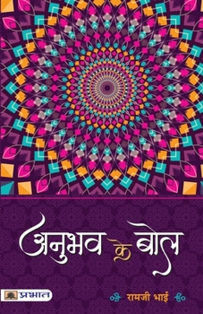 Paperback Anubhav Ke Bol [Hindi] Book