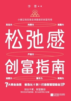 Relaxation and Wealth Creation Guide/??????? (Chinese Edition)