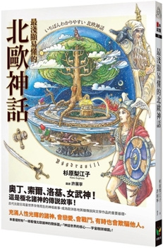 Paperback The Most Easy-To-Understand Norse Mythology [Chinese] Book