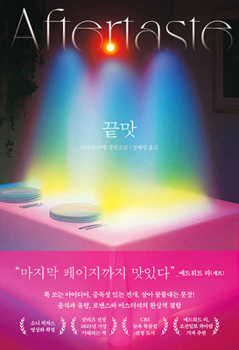 Aftertaste (Korean Edition)