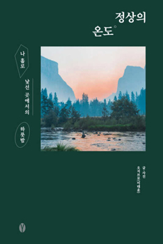 Paperback The Normal Temperature [Korean] Book