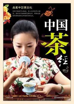 Paperback Book of Chinese Tea [Chinese] Book