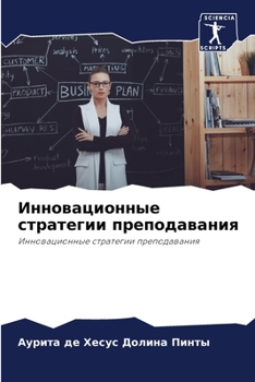 Paperback Инновационные стратеги&# [Russian] Book