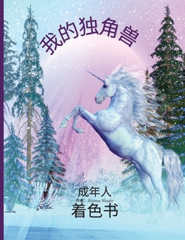 Paperback &#25105;&#30340;&#25104;&#20154;&#29420;&#35282;&#20861;&#28034;&#33394;&#20070;: &#25239;&#21387;&#25104;&#20154;&#22635;&#33394;&#20070;&#65292;&#26 [Chinese] Book