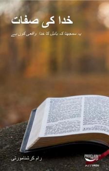 Paperback Attributes of God - Urdu [Urdu] Book