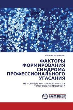 Paperback Faktory Formirovaniya Sindroma Professional'nogo Ugasaniya [Russian] Book