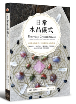 Paperback Everyday Crystal Rituals: Healing Practices for Love, Wealth, Career, and Home [Chinese] Book