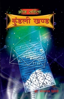 Paperback Bhoj Sanhita: Kundali Sangrah Khand [Hindi] Book