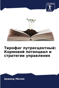 Paperback Тирофаг путресцентный: К [Russian] Book