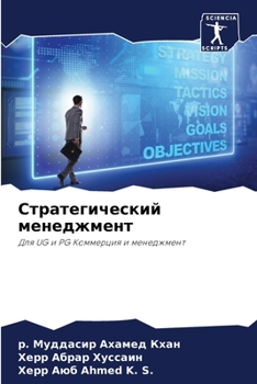 Paperback &#1057;&#1090;&#1088;&#1072;&#1090;&#1077;&#1075;&#1080;&#1095;&#1077;&#1089;&#1082;&#1080;&#1081; &#1084;&#1077;&#1085;&#1077;&#1076;&#1078;&#1084;&# [Russian] Book