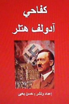 Paperback Kifahi: Adolf Hitlar [Arabic] Book