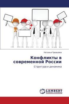 Paperback Konflikty V Sovremennoy Rossii [Russian] Book