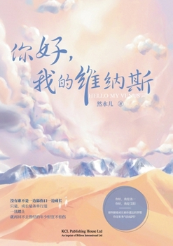 Paperback 你好，我的维纳斯 [Chinese] Book