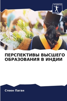 Paperback ПЕРСПЕКТИВЫ ВЫСШЕГО ОБР& [Russian] Book