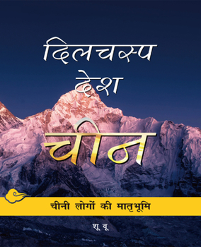 Paperback Chinese Homeland (Hindi Edition) [Hindi] Book