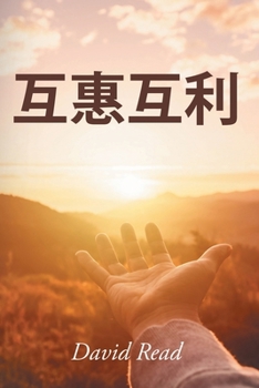 Paperback Give and Take (Mandarin Edition) [Mandarin] Book