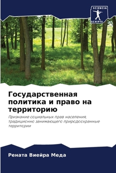 Paperback Государственная полити&# [Russian] Book