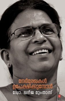 Paperback Nerrekhakal upekshikumbol [Malayalam] Book