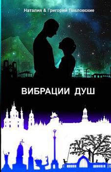 Paperback Vibration of Two Spirits [Russian] Book