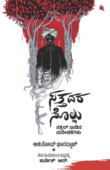 Paperback Sattavara Sollu (Kannada) [Kannada] Book