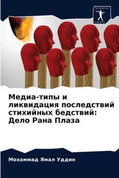 Paperback Медиа-типы и ликвидация п [Russian] Book