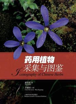 Paperback 药用植物采集与 - 世纪集团 [Chinese] Book