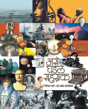 Paperback ASE Ghadale Sahastrak [Marathi] Book