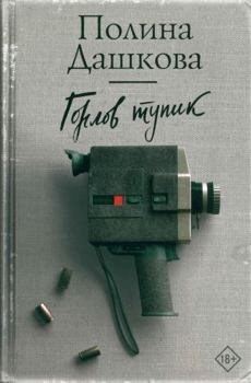 Gorlov tupik