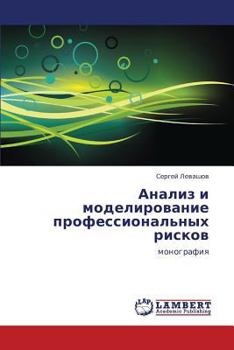 Paperback Analiz I Modelirovanie Professional'nykh Riskov [Russian] Book