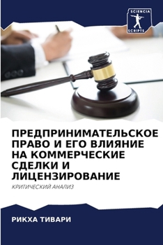 Paperback ПРЕДПРИНИМАТЕЛЬСКОЕ ПР&# [Russian] Book