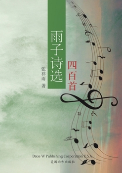 Paperback &#38632;&#23376;&#35799;&#36873;&#22235;&#30334;&#39318; [Chinese] Book