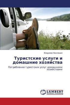 Paperback Turistskie Uslugi I Domashnie Khozyaystva [Russian] Book