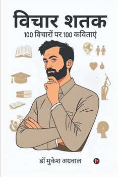 Paperback Vichar Shatak: 100 विचारों पर 100 कविताएं [Hindi] Book