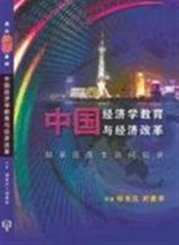 Paperback Chi-Zhong Guo Jing Ji Xue Jiao [Chinese] Book