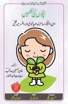 Paperback Bachchon ki Nazmein [Urdu] Book