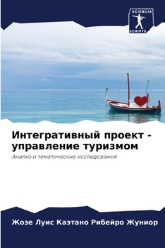 Paperback &#1048;&#1085;&#1090;&#1077;&#1075;&#1088;&#1072;&#1090;&#1080;&#1074;&#1085;&#1099;&#1081; &#1087;&#1088;&#1086;&#1077;&#1082;&#1090; - &#1091;&#1087 [Russian] Book