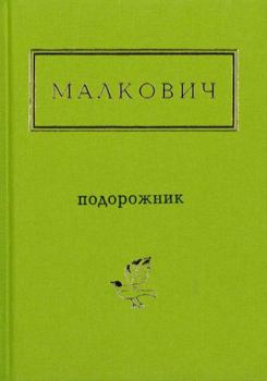 Подорожник - Book  of the   