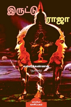 Paperback Iruttu Raja / &#2951;&#2992;&#3009;&#2975;&#3021;&#2975;&#3009; &#2992;&#3006;&#2972;&#3006;: &#2970;&#2990;&#3010;&#2965; &#2984;&#3006;&#2997;&#2994 [Tamil] Book