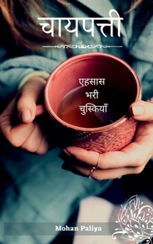Paperback chaipatti / चायपत्ती [Hindi] Book