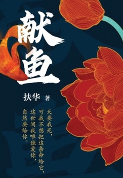 Paperback 献鱼 [Chinese] Book