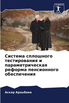 Paperback Система сплошного тести& [Russian] Book
