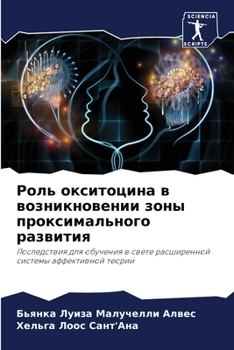 Paperback Роль окситоцина в возник [Russian] Book