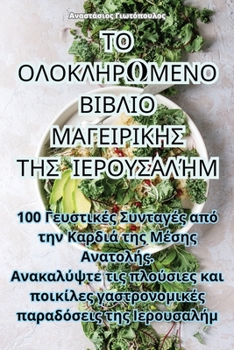 Paperback &#932;&#927; &#927;&#923;&#927;&#922;&#923;&#919;&#929;&#937;&#924;&#917;&#925;&#927; &#914;&#921;&#914;&#923;&#921;&#927; &#924;&#913;&#915;&#917;&#9 [Greek] Book