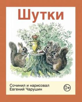Hardcover Shutki [Russian] Book