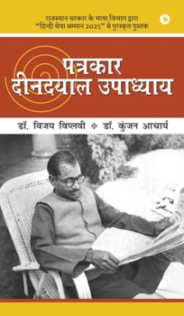 Patrakar Deendayal Upadhyay (Hindi Edition)