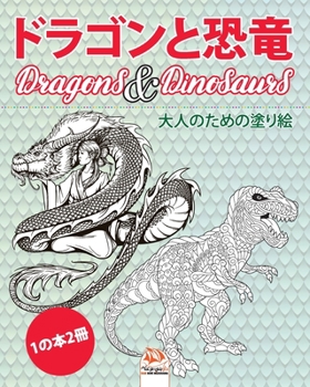 ???????  -  Dragons & Dinosaurs  -  1??2?: ?????????(????) - ????? – 48??????